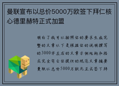 曼联宣布以总价5000万欧签下拜仁核心德里赫特正式加盟 曼联宣布以总价5000万欧签下拜仁核心德里赫特正式加盟