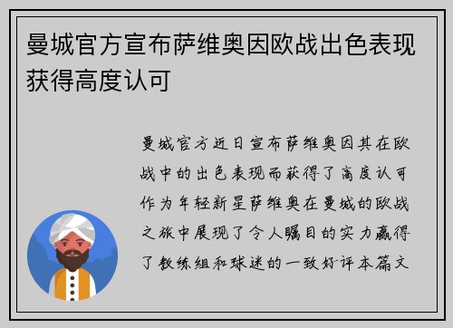 曼城官方宣布萨维奥因欧战出色表现获得高度认可