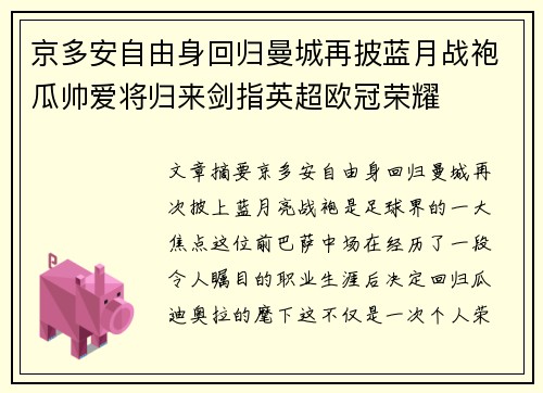 京多安自由身回归曼城再披蓝月战袍瓜帅爱将归来剑指英超欧冠荣耀