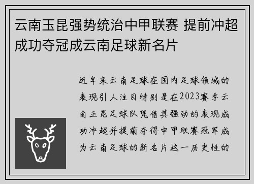 云南玉昆强势统治中甲联赛 提前冲超成功夺冠成云南足球新名片
