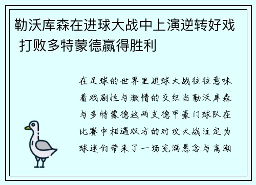 勒沃库森在进球大战中上演逆转好戏 打败多特蒙德赢得胜利