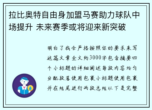 拉比奥特自由身加盟马赛助力球队中场提升 未来赛季或将迎来新突破 拉比奥特自由身加盟马赛助力球队中场提升 未来赛季或将迎来新突破
